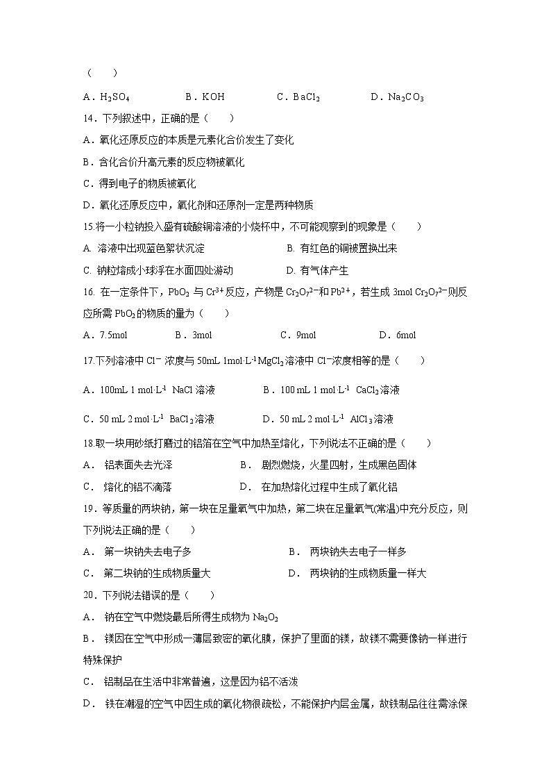【化学】湖南省岳阳县第一中学、汨罗市一中2018-2019学年高一上学期期中考试试题第3页