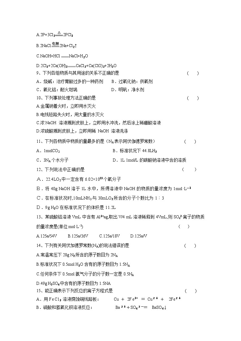 【化学】湖南省永州市双牌县第二中学2018-2019学年高一上学期期中考试试题第2页