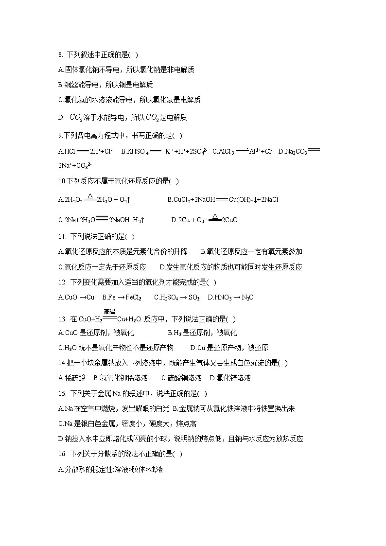 【化学】吉林省桦甸八中2018-2019学年高一上学期期中考试试卷02