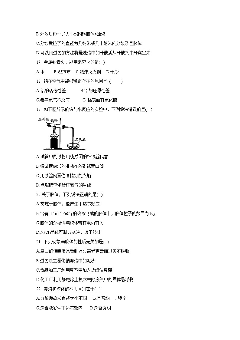 【化学】吉林省桦甸八中2018-2019学年高一上学期期中考试试卷03