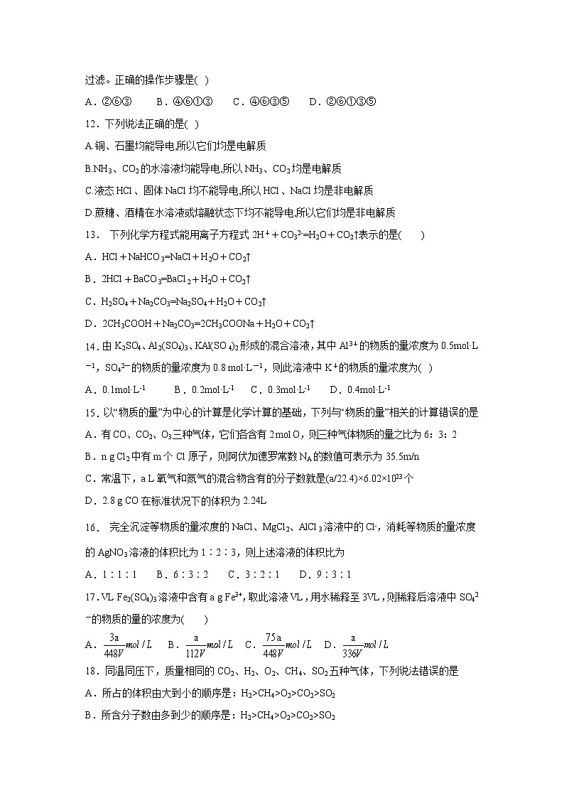 【化学】吉林省白山市抚松六中2019-2020学年高一上学期期中考试试卷03