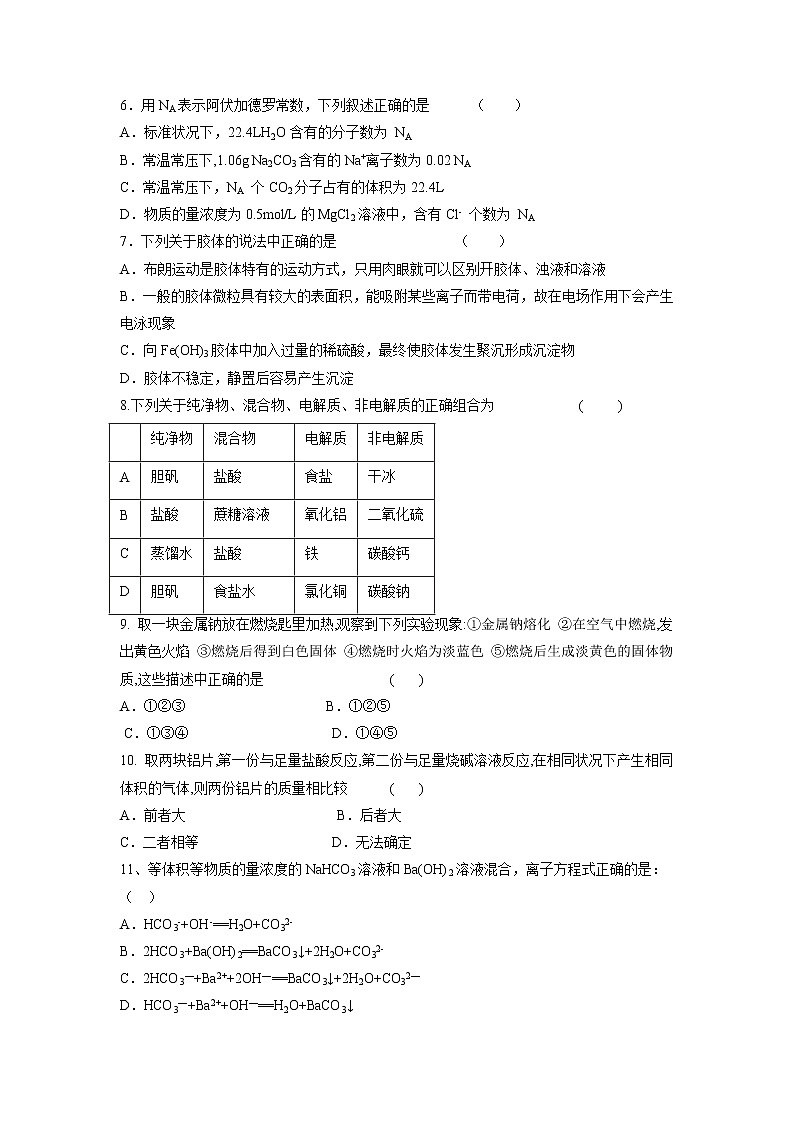 【化学】吉林省扶余市第一中学2018-2019学年高一上学期期中考试试题02