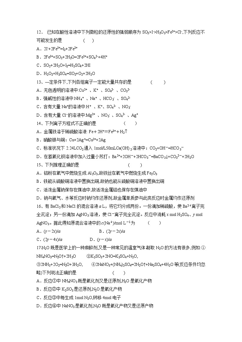 【化学】吉林省扶余市第一中学2018-2019学年高一上学期期中考试试题03
