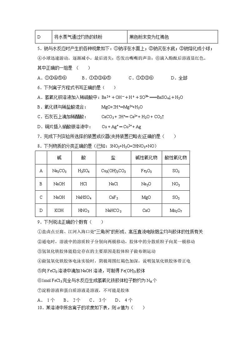 【化学】吉林省白城一中2018-2019学年高一上学期期中考试试题02