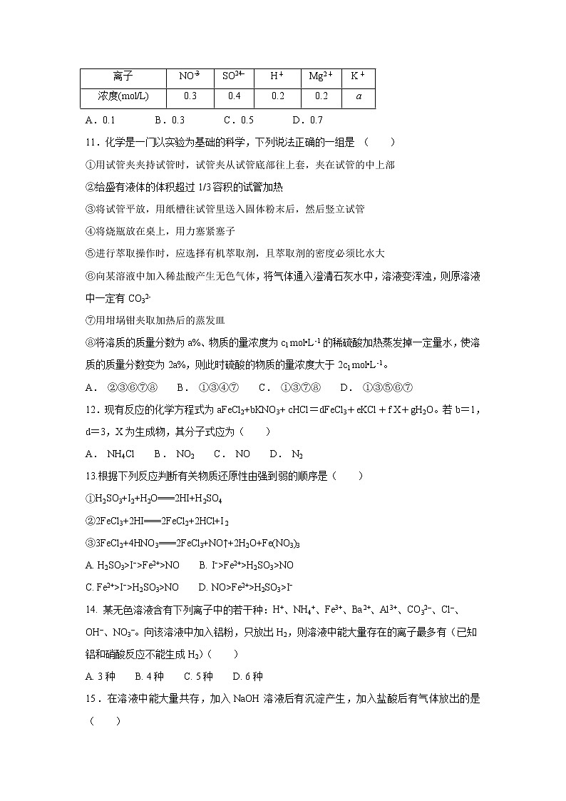 【化学】吉林省白城一中2018-2019学年高一上学期期中考试试题03