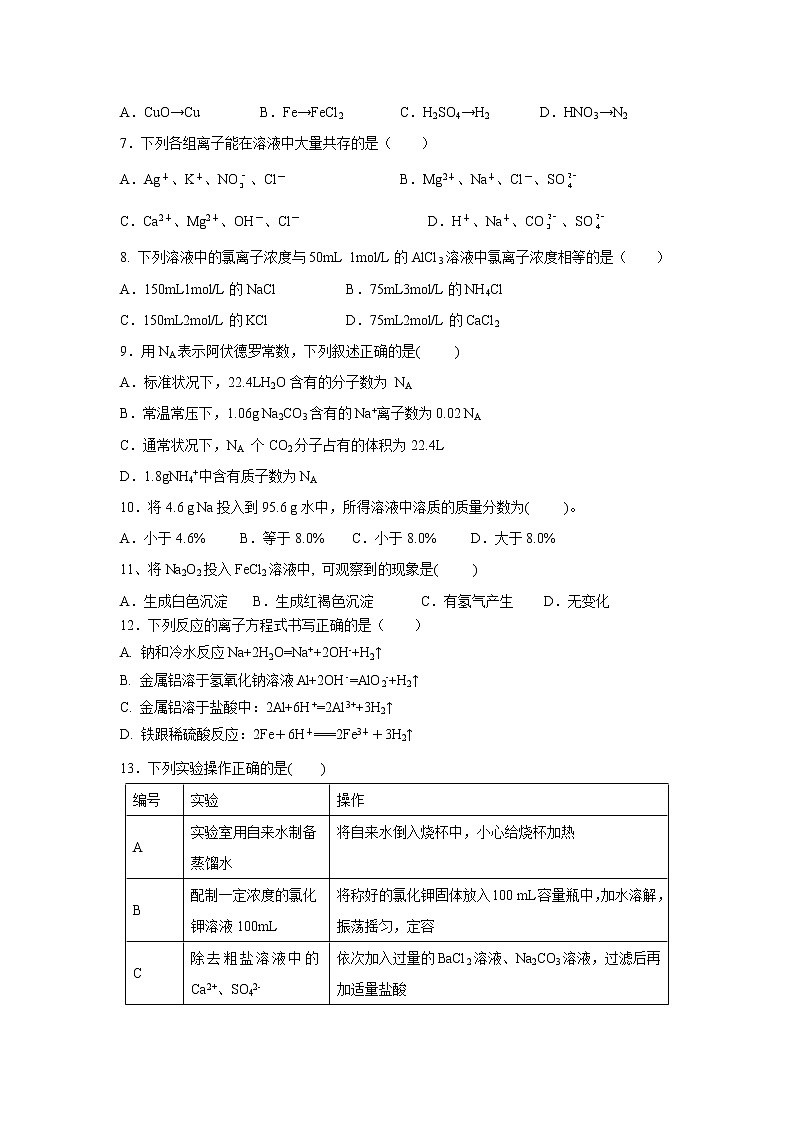 【化学】吉林省辉南县六中2018-2019学年高一上学期期中考试试题02