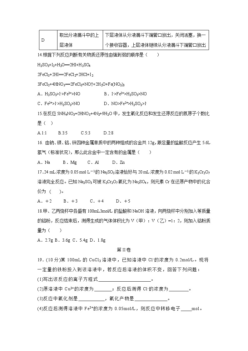 【化学】吉林省辉南县六中2018-2019学年高一上学期期中考试试题03