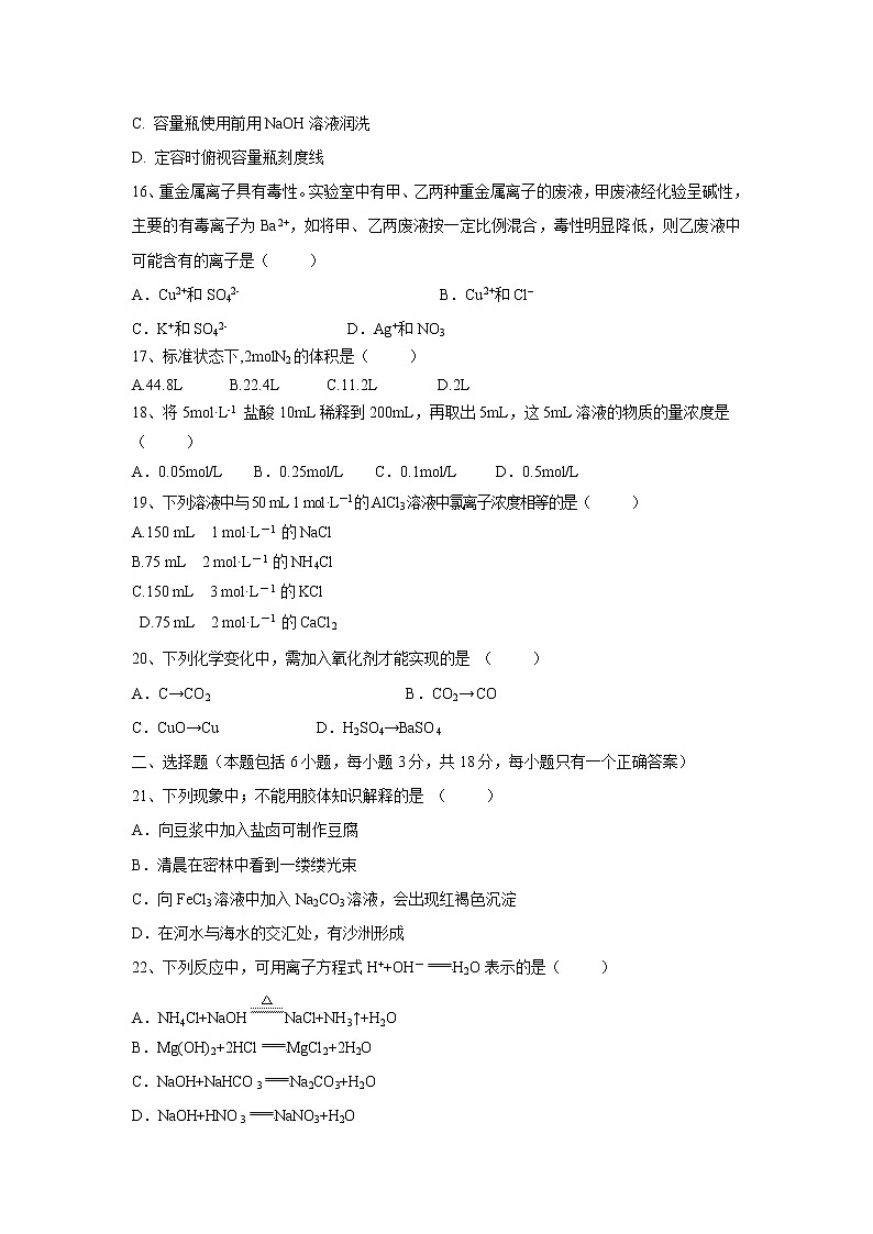 【化学】吉林省辽源市田家炳高级中学2018-2019学年高一上学期期中考试试题03