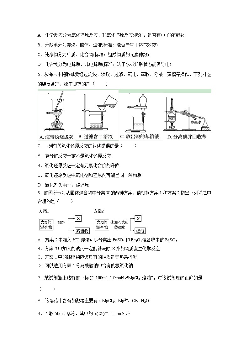 【化学】吉林省实验中学2019-2020学年高一上学期期中考试试题02
