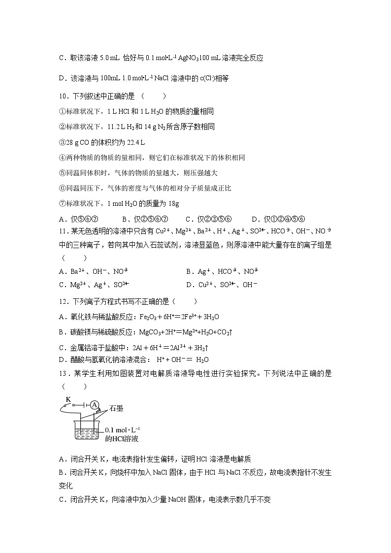 【化学】吉林省实验中学2019-2020学年高一上学期期中考试试题03