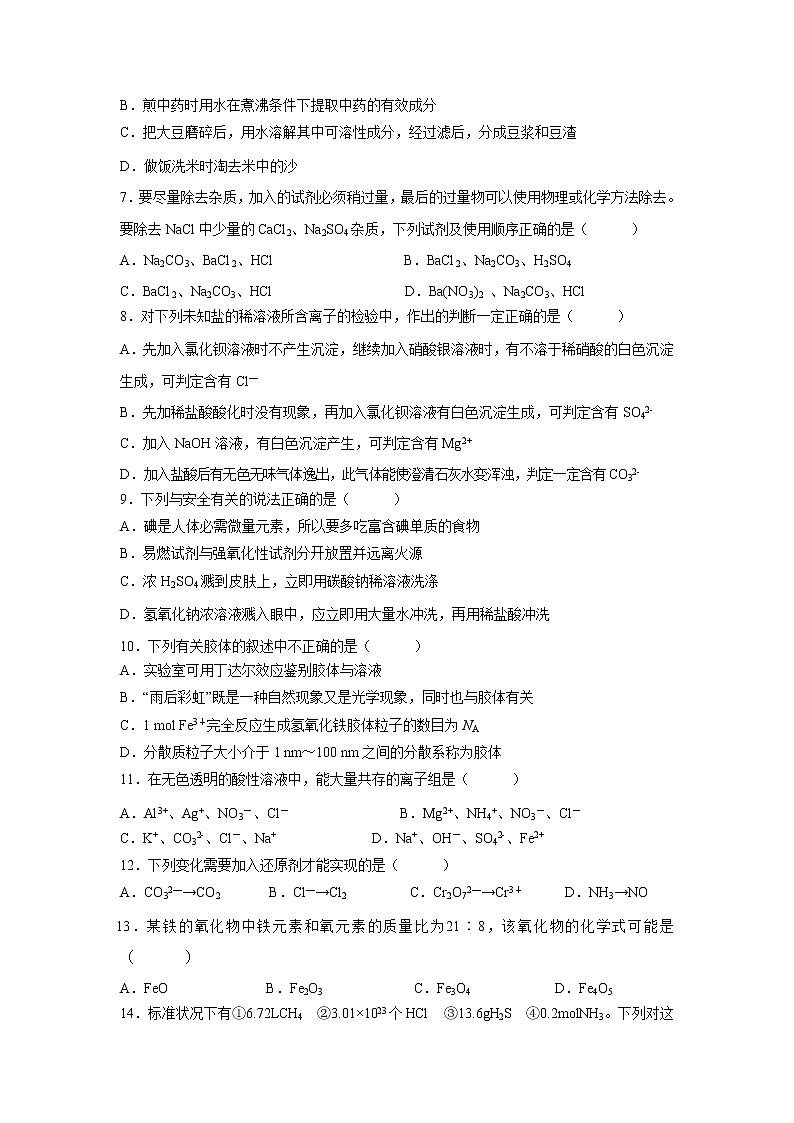 【化学】吉林省实验中学2018-2019学年高一上学期期中考试试题02
