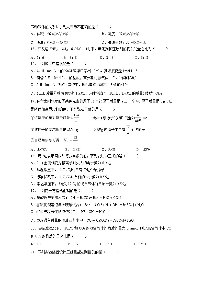 【化学】吉林省实验中学2018-2019学年高一上学期期中考试试题03