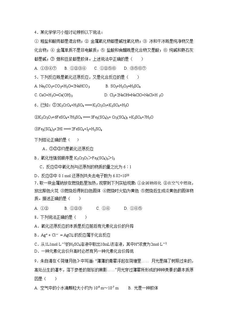 【化学】吉林省舒兰一中2018-2019学年高一上学期期中考试试卷02