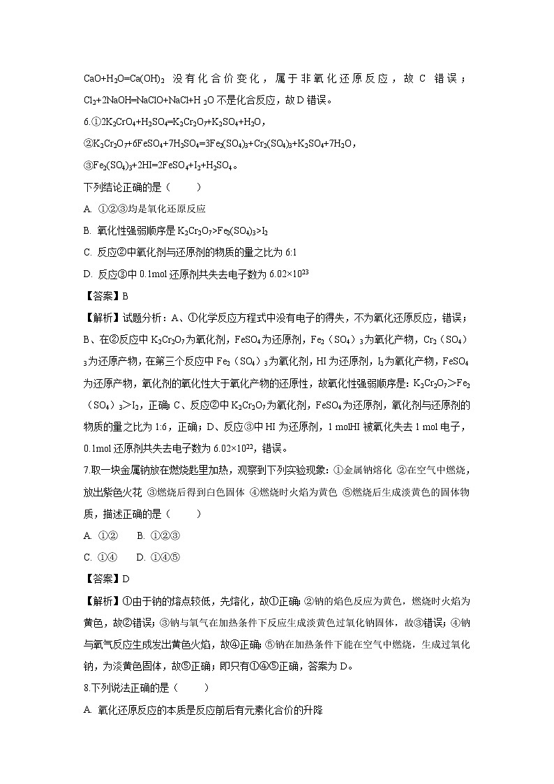 【化学】吉林省舒兰市第一高级中学校2018-2019学年高一上学期期中考试试题（解析版）03