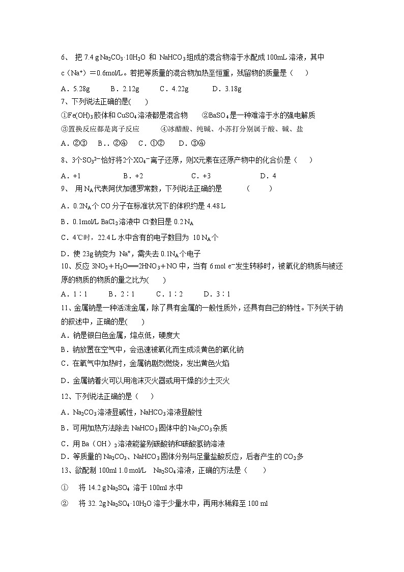 【化学】吉林省延边第二中学2018-2019学年高一上学期期中考试试题02