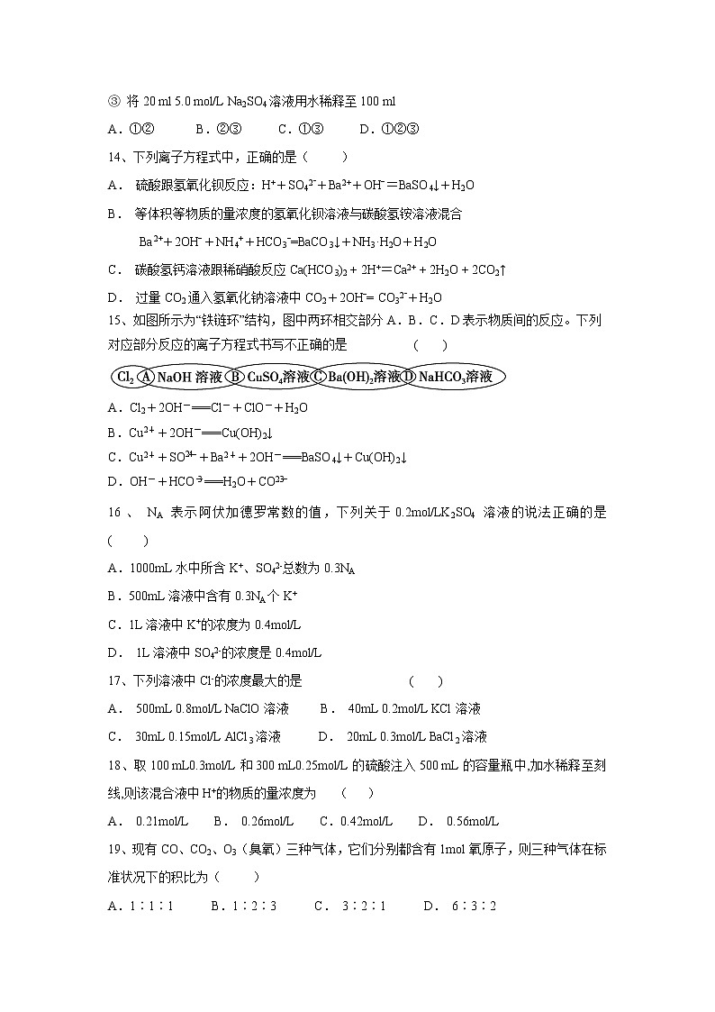 【化学】吉林省延边第二中学2018-2019学年高一上学期期中考试试题03