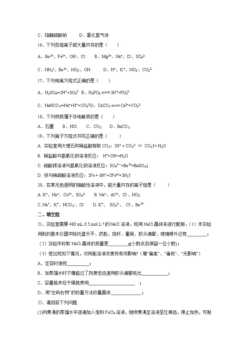 【化学】吉林省汪清县第六中学2019-2020学年高一上学期期中考试试题03