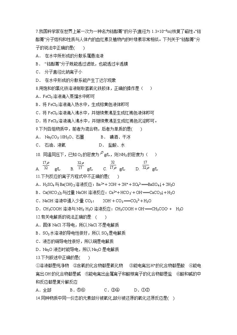 【化学】吉林省白城市通榆县第一中学2018-2019学年高一上学期期中考试试题02