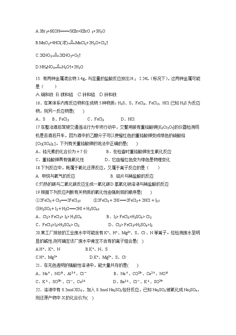 【化学】吉林省白城市通榆县第一中学2018-2019学年高一上学期期中考试试题03