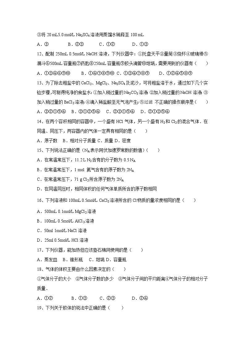 【化学】吉林省长春市第151中学2019-2020学年高一上学期期中考试试卷03