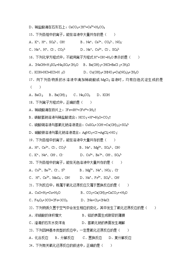 【化学】吉林省长春汽车经济开发区第三中学2018-2019学年高一上学期期中考试（文）试题第3页