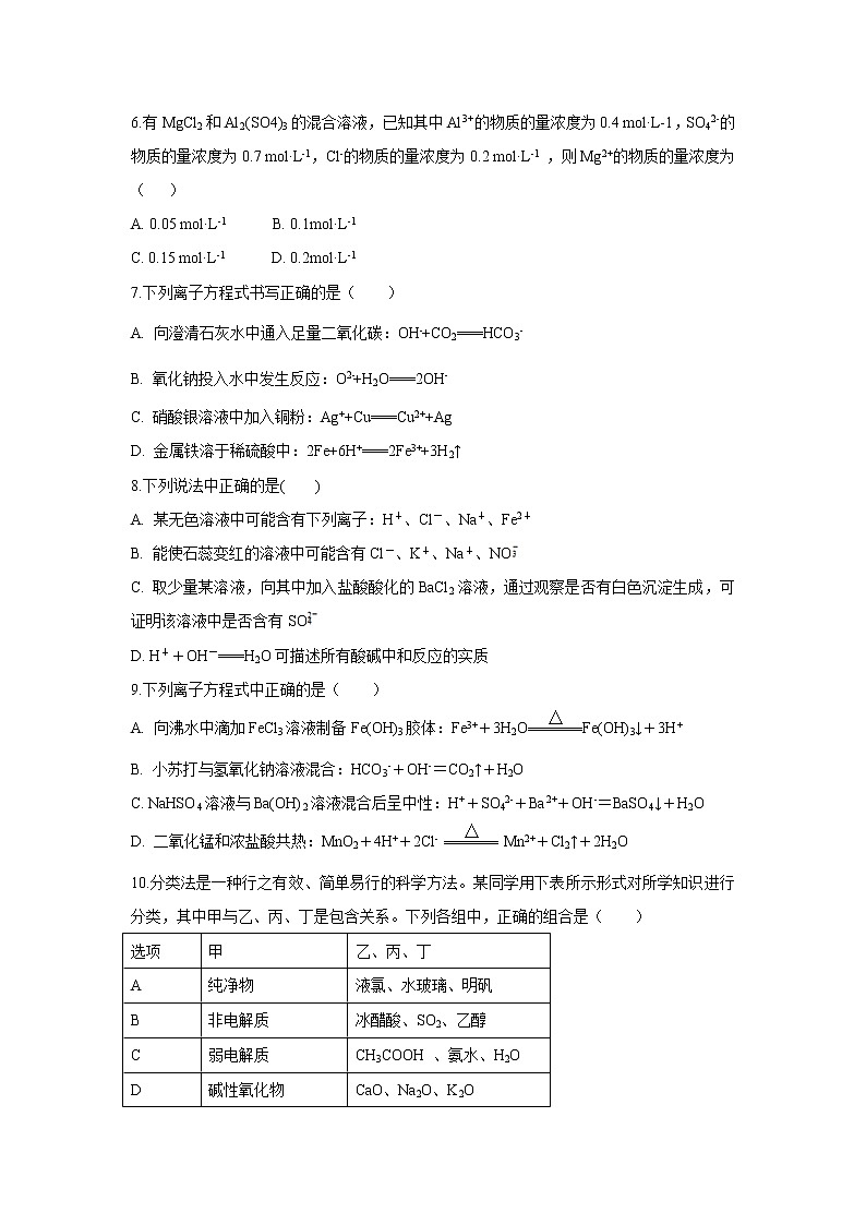 【化学】吉林省长春市九台区师范高级中学2018-2019学年高一上学期期中考试试卷02