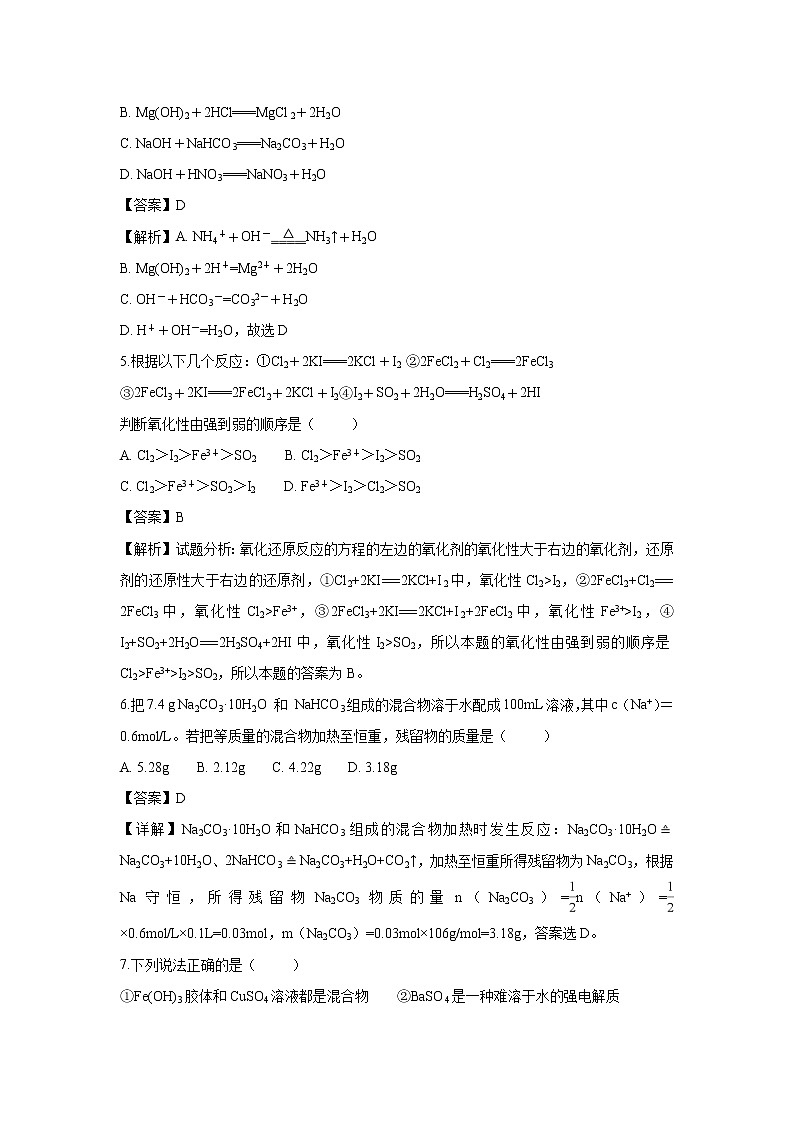 【化学】吉林省延边市第二中学2018-2019学年高一上学期期中考试试题（解析版）02