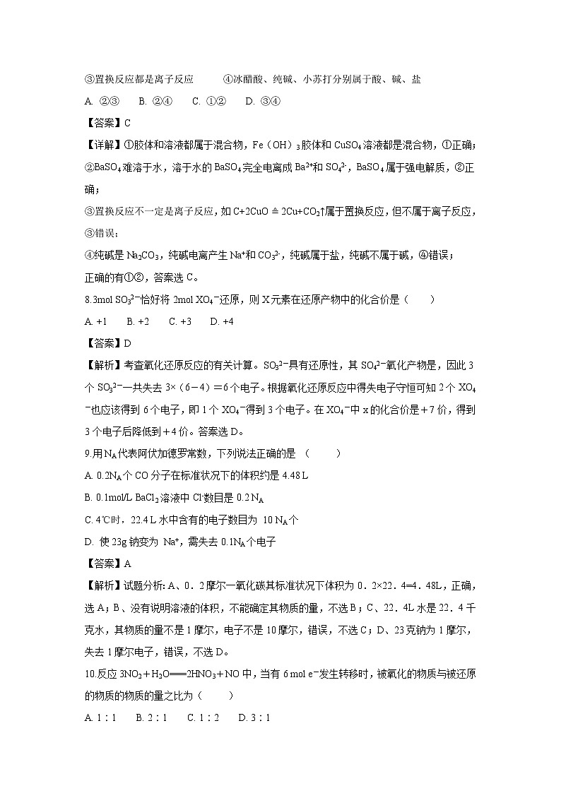 【化学】吉林省延边市第二中学2018-2019学年高一上学期期中考试试题（解析版）03