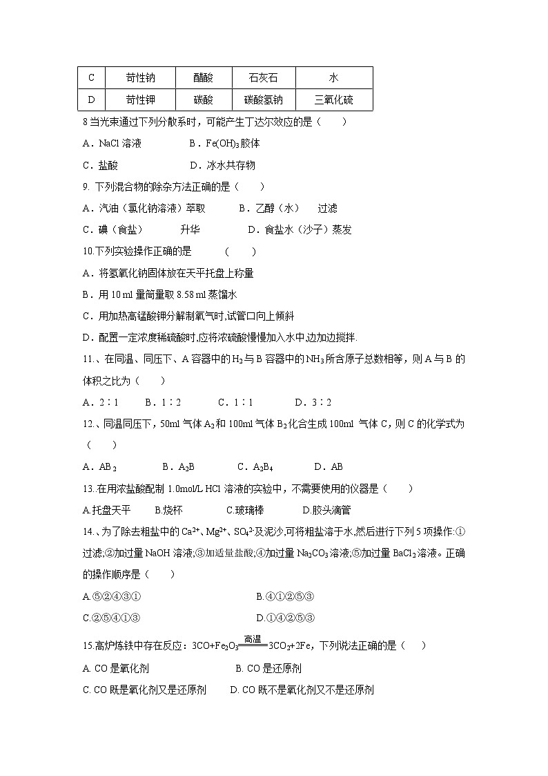 【化学】吉林省榆树一中2018-2019学年高一上学期期中考试试卷02