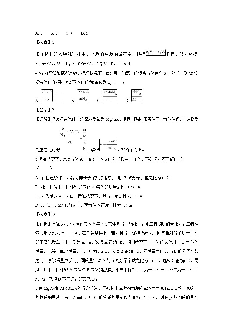 【化学】吉林省长春市九台区师范高级中学2018-2019学年高一上学期期中考试试题（解析版）02
