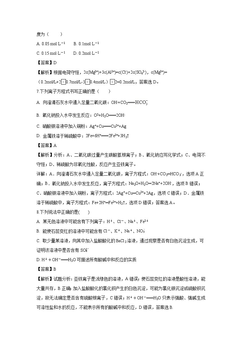 【化学】吉林省长春市九台区师范高级中学2018-2019学年高一上学期期中考试试题（解析版）03