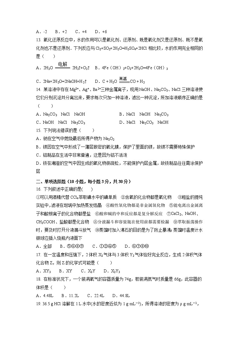 【化学】吉林省延边第二中学2019-2020学年高一上学期期中考试试题03