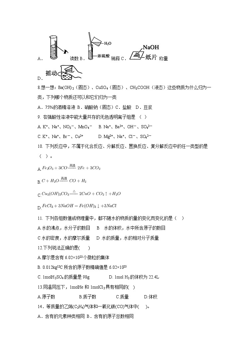 【化学】吉林省榆树市第一高级中学2019-2020年高一上学期期中考试试卷02