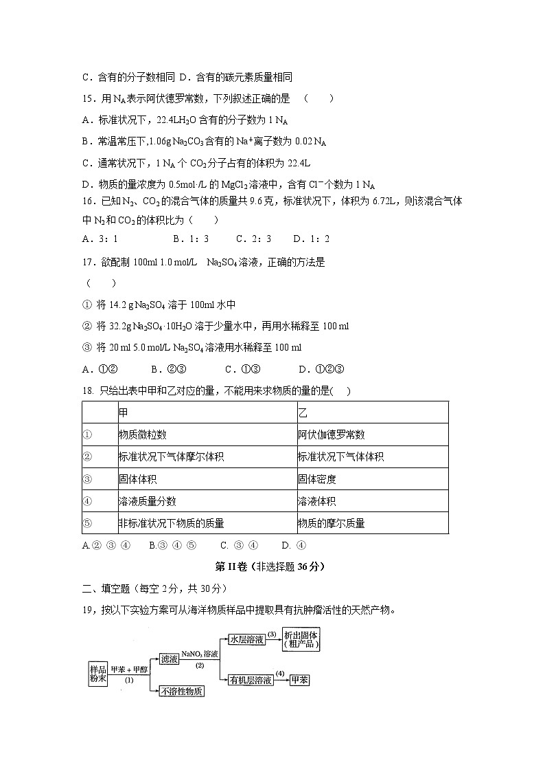 【化学】吉林省榆树市第一高级中学2019-2020年高一上学期期中考试试卷03