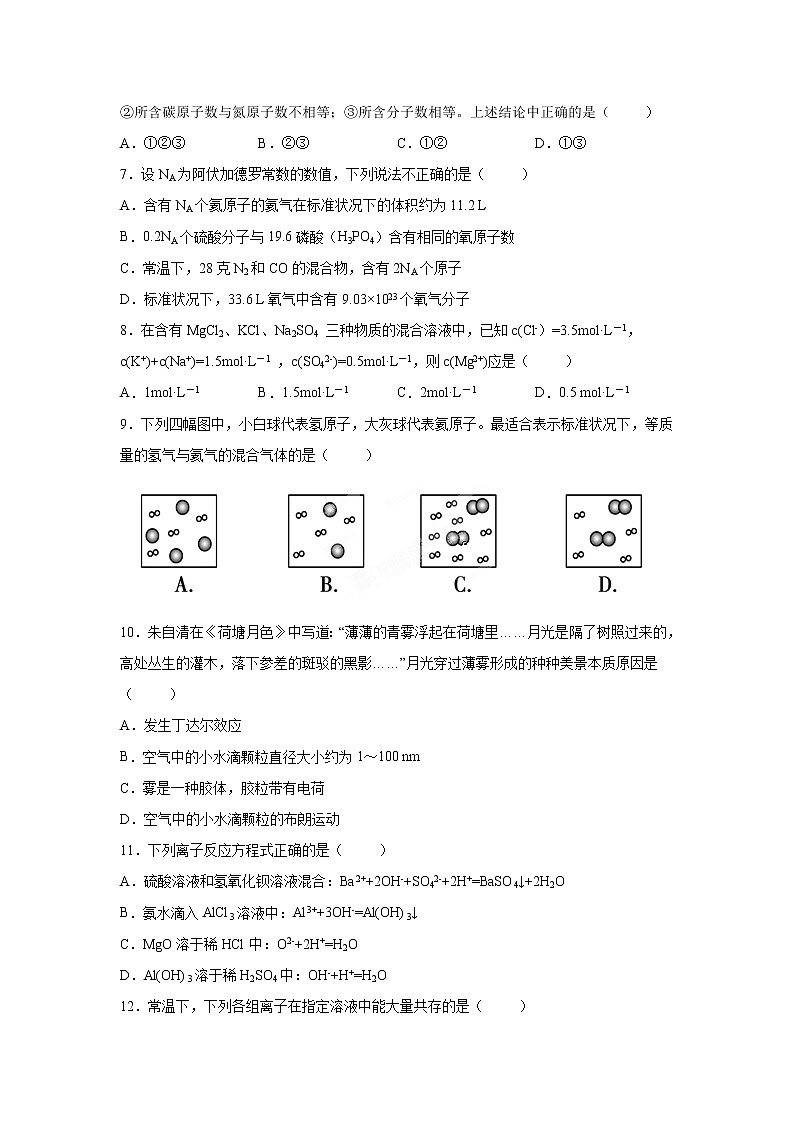 【化学】吉林省长春市实验中学2019-2020学年高一上学期期中考试试卷02