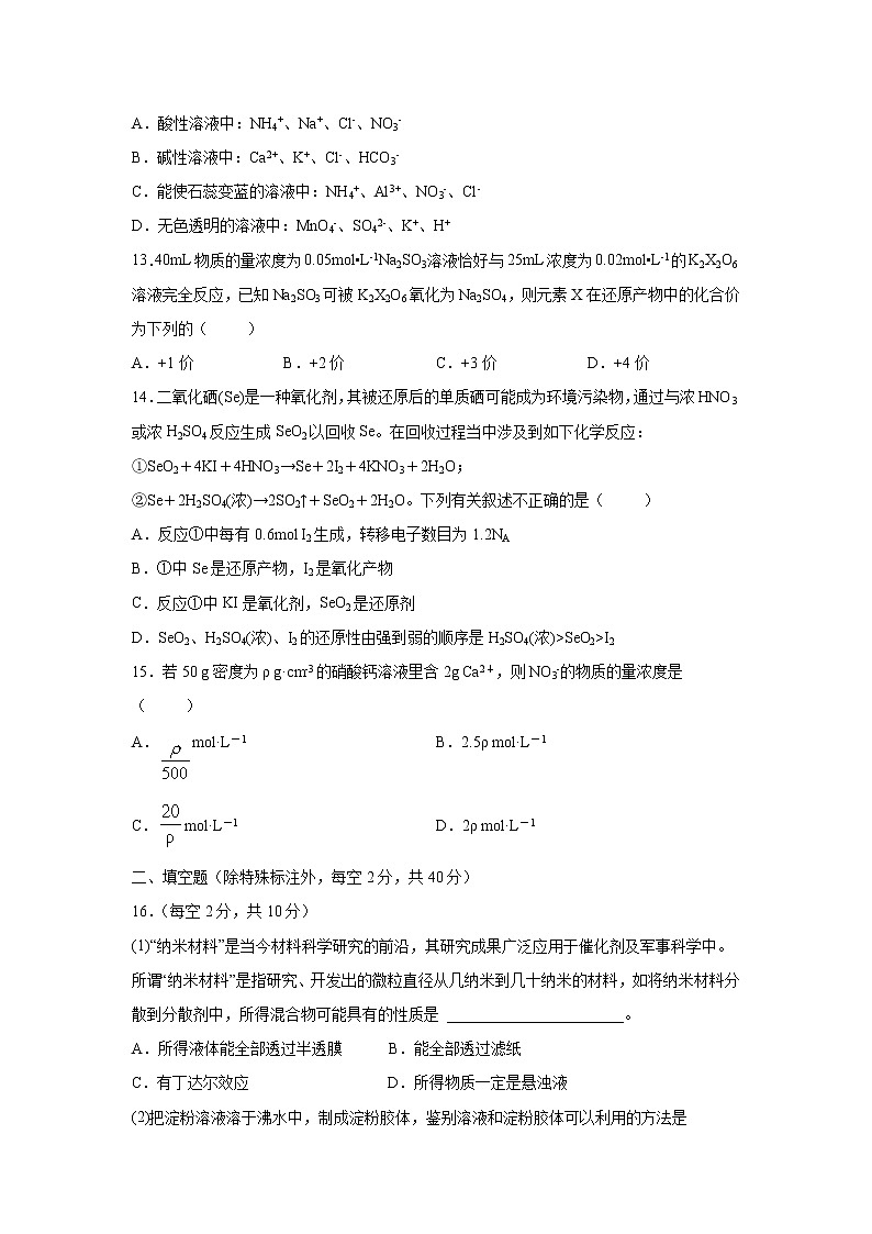 【化学】吉林省长春市实验中学2019-2020学年高一上学期期中考试试卷03