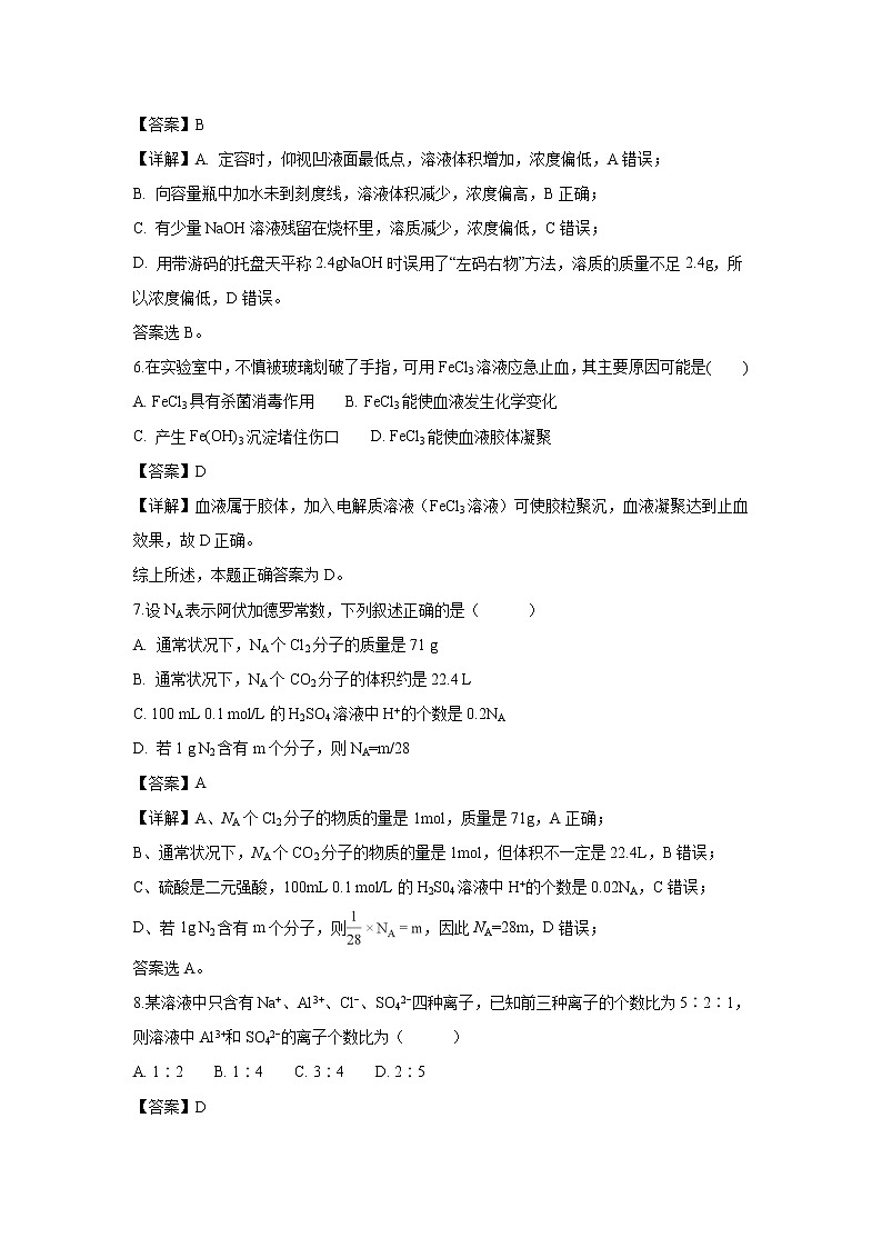【化学】吉林省长白山第二中学2018-2019学年高一上学期期中考试试题（解析版）03