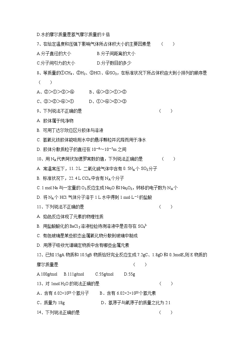 【化学】江苏省常州市武进区礼嘉中学2019-2020学年高一上学期期中考试试卷02
