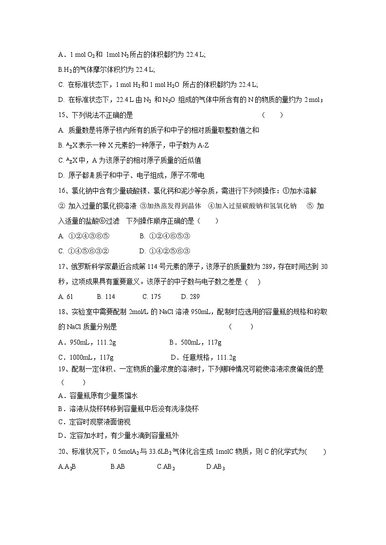 【化学】江苏省常州市武进区礼嘉中学2019-2020学年高一上学期期中考试试卷03