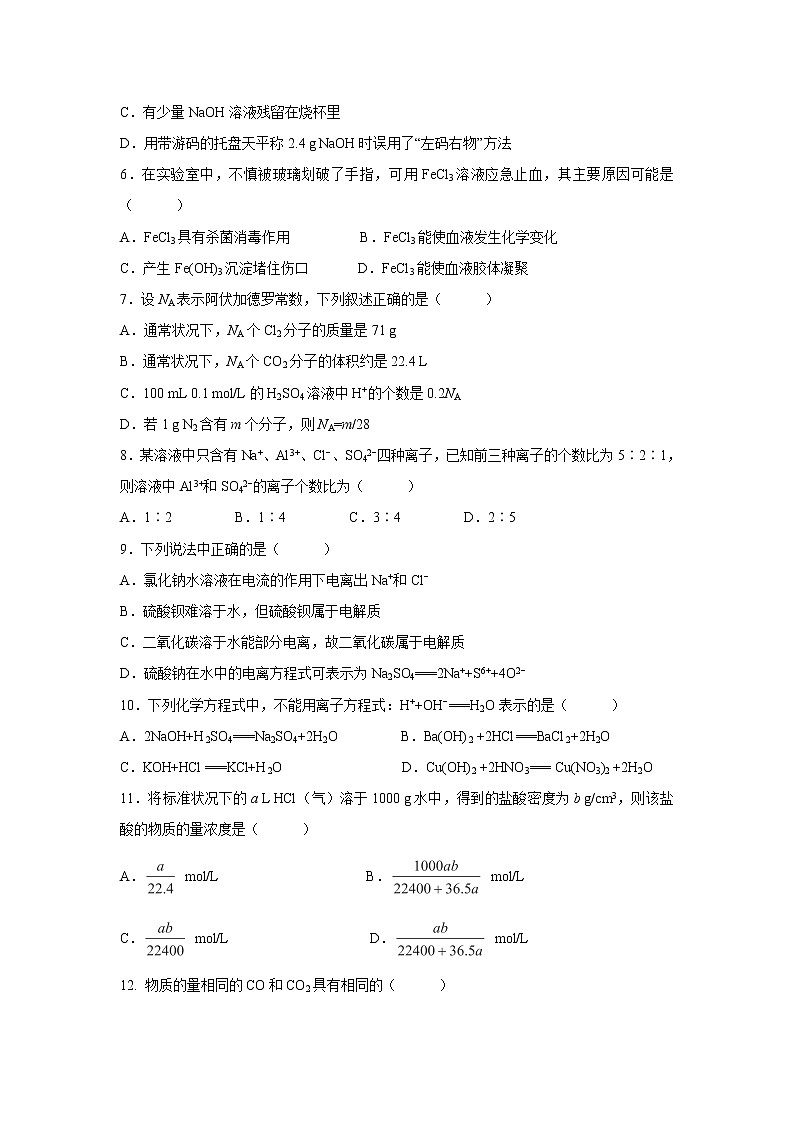 【化学】吉林省长白山二中2018-2019学年高一上学期期中考试试卷02