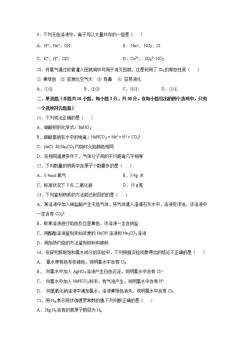 【化学】江苏省常州市戚墅堰高级中学2019-2020学年高一上学期期中质量调研试题02