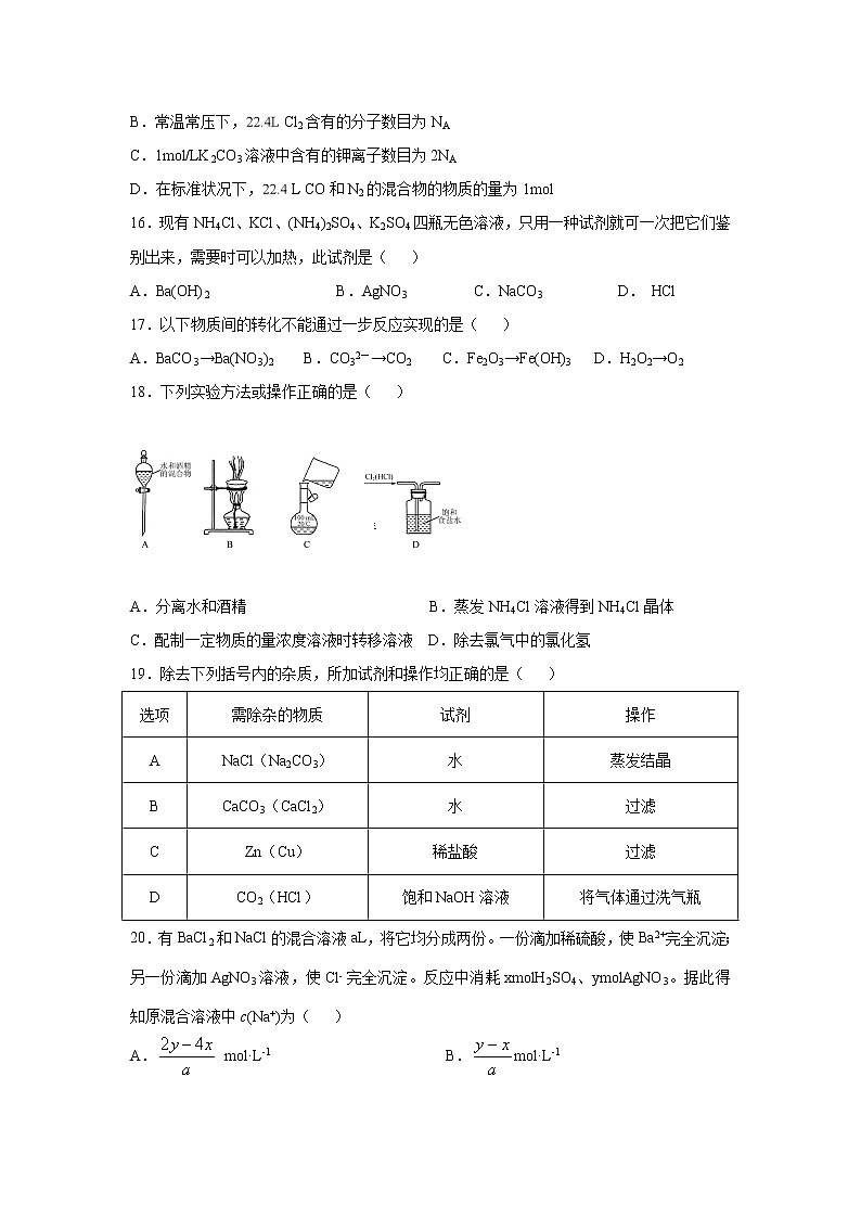 【化学】江苏省常州市戚墅堰高级中学2019-2020学年高一上学期期中质量调研试题03