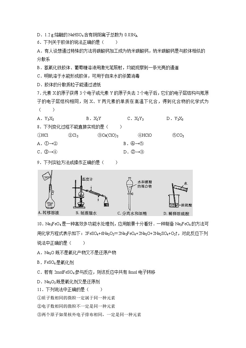 【化学】江苏省常州高级中学2018-2019学年高一上学期期中考试试卷02