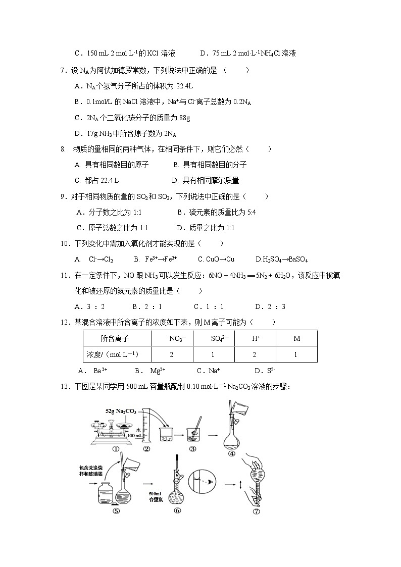 【化学】吉林省东辽五中2018-2019学年高一上学期期中考试试题02
