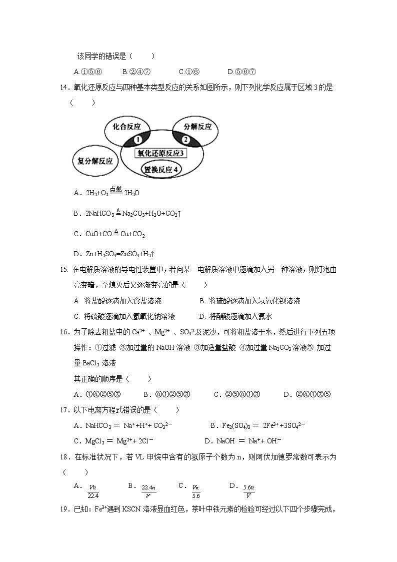 【化学】吉林省东辽五中2018-2019学年高一上学期期中考试试题03