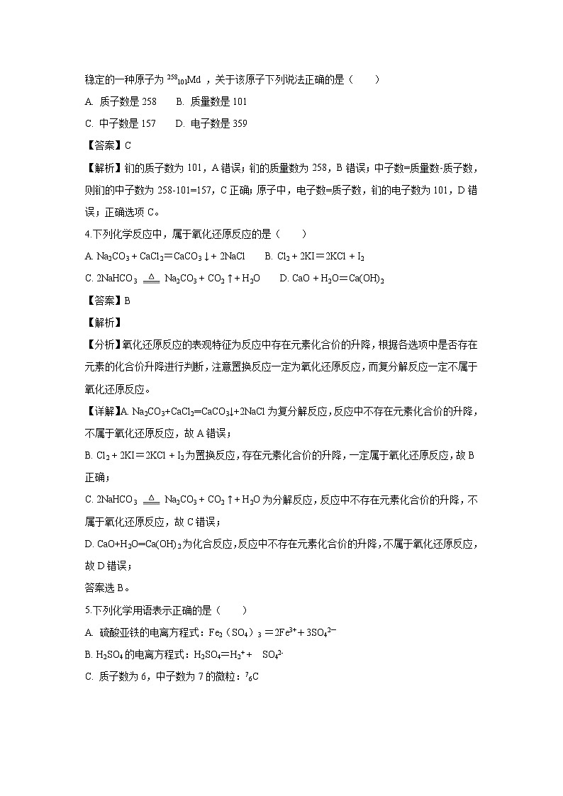 【化学】江苏省公道中学2018-2019学年高一上学期期中考试试题（解析版）02
