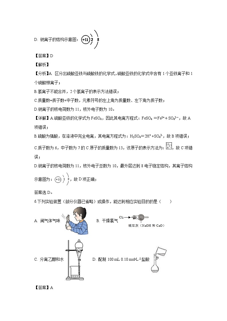 【化学】江苏省公道中学2018-2019学年高一上学期期中考试试题（解析版）03