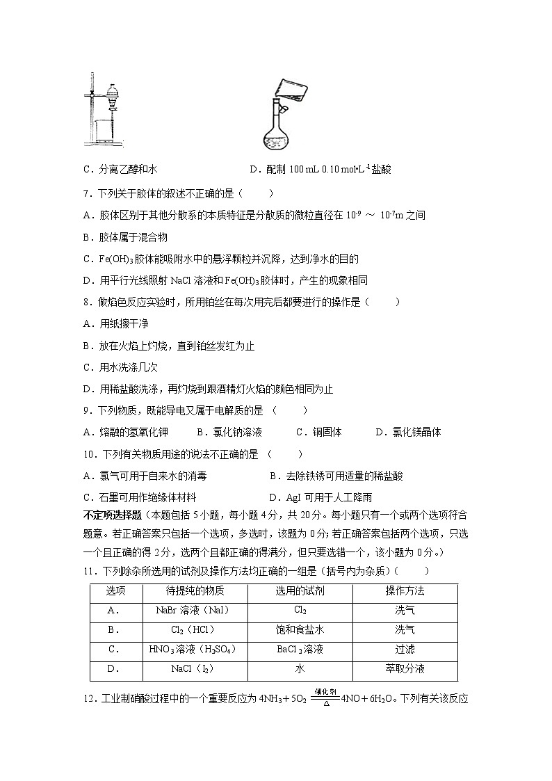 【化学】江苏省公道中学2018-2019学年高一上学期期中考试试卷02