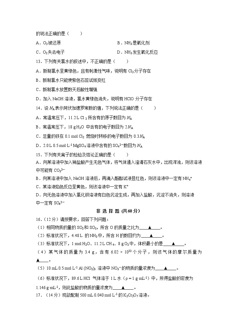 【化学】江苏省公道中学2018-2019学年高一上学期期中考试试卷03