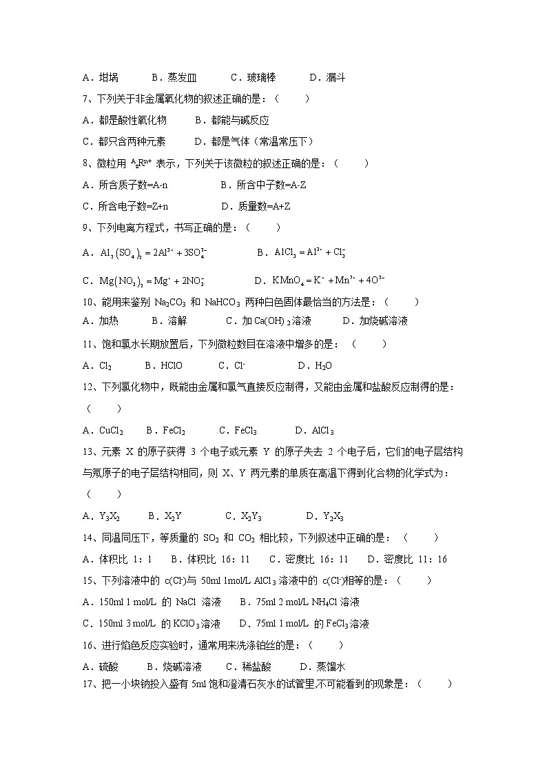 【化学】江苏省大丰市新丰中学2018-2019学年高一上学期期中考试试题02